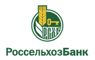 Банк Россельхозбанк в Горячем Ключе (Омская обл.)